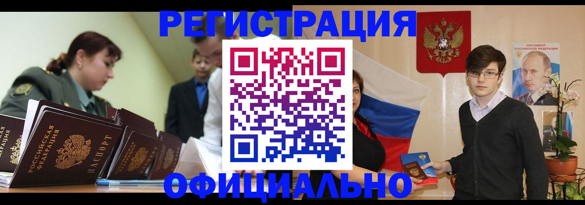 прописка в квартире в Ахтубинске