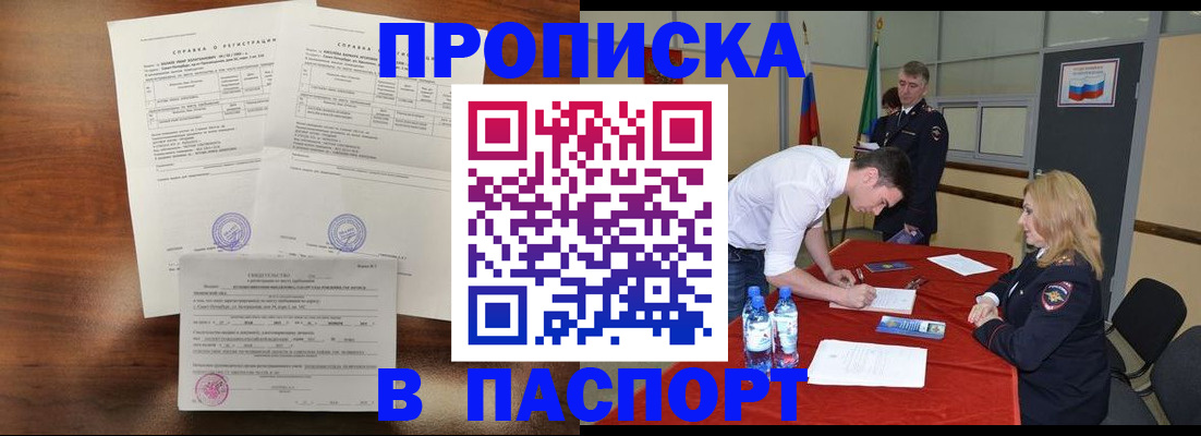 прописка ребенка в Ахтубинске
